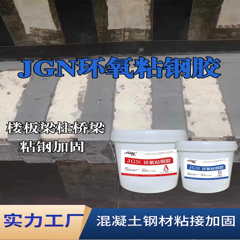 灵台JGN环氧粘钢胶